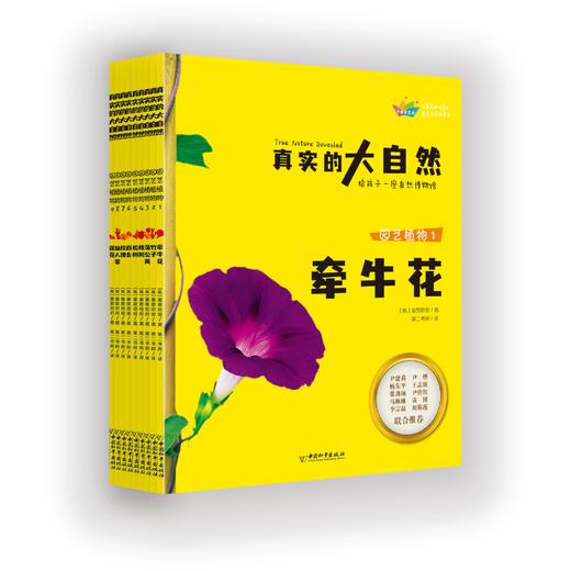 [园艺植物9册]《真实的大自然》2025新版(AY) 商品图0