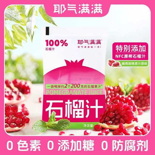 耶气满满椰子水多味混合果汁葡萄汁西梅汁石榴汁饮料集合便携袋装 商品图3