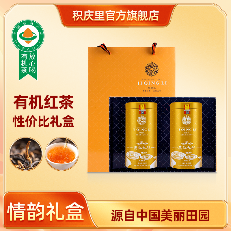 【掌柜力荐】山水情组合装 英红九号 100g*2罐/120g*2罐