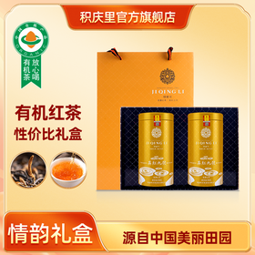 【掌柜力荐】山水情组合装 英红九号 100g*2罐/120g*2罐