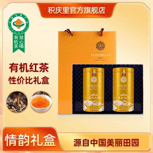 【掌柜力荐】山水情组合装 英红九号 100g*2罐/120g*2罐 商品图0