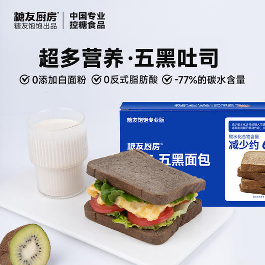 糖友厨房 五黑面包 400g/400g*3 商品图0