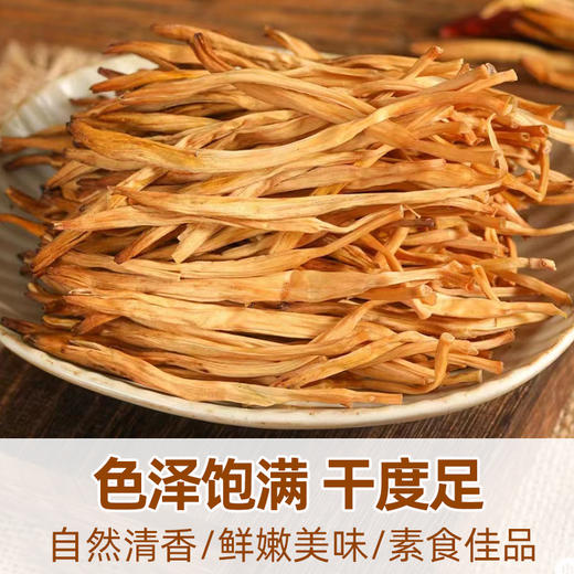 在菌屋 云南无硫黄花菜干货200g/袋 10斤鲜菜晒1斤  鲜嫩脆爽  味道清香 商品图1