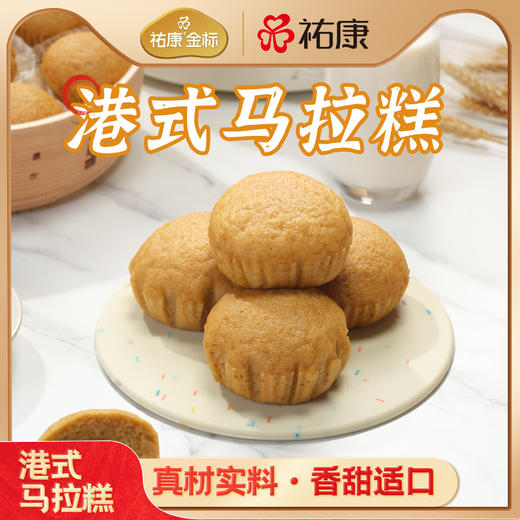 【票券】祐康350克港式马拉糕*1包 商品图0