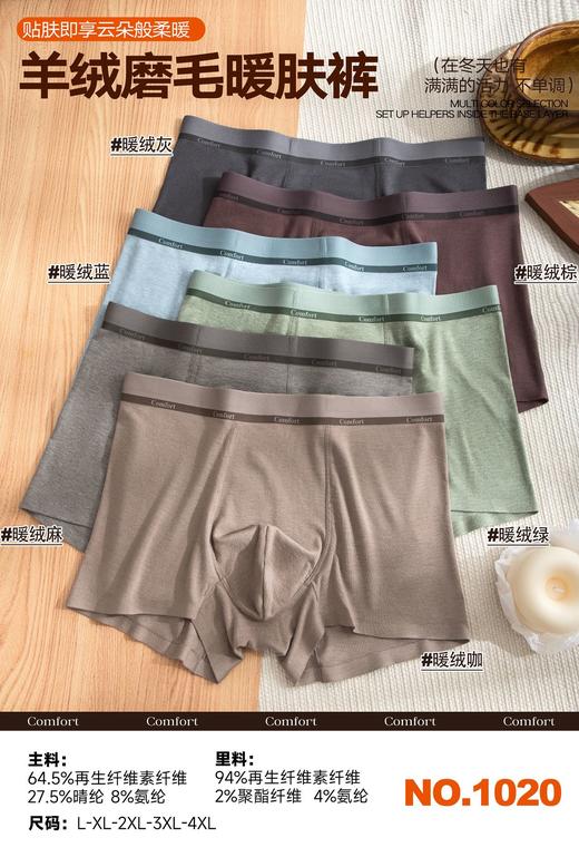 男士无痕磨毛暖肤裤腈纶发热纤维平角内裤四角裤1020 商品图0