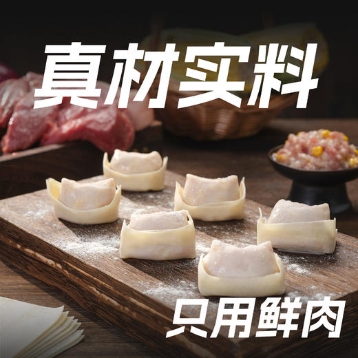 【票券】祐康金标258.5克手工鲜肉玉米大馄饨*1包 商品图3