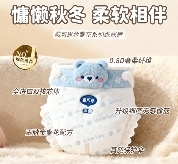 【免费领】戴可思尿裤*2包体验装  戴可思金盏花 学步裤/纸尿裤（体验装主要是NB/S码），在线报名