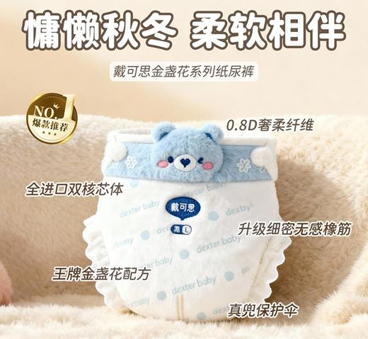 【免费领】戴可思尿裤*2包体验装  戴可思金盏花 学步裤/纸尿裤（体验装主要是NB/S码），在线报名 商品图0