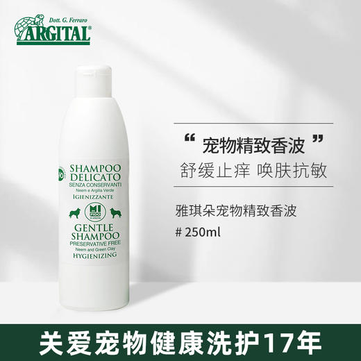 宠物精致香波 商品图0