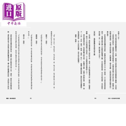 【中商原版】先知 纪伯伦的言与灵 收录 先知   先知花园   先行者  纪伯伦 台湾商务	港台原版 商品图3