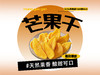 【强丽】酸甜芒果干 商品缩略图0