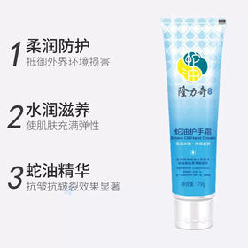 B101隆力奇蛇油护手霜