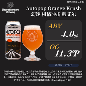 铁血兄弟 幻速（柑橘版） 473ml