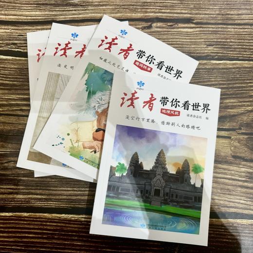 《读者带你看世界》（全4册）修订版， 承载了几代人青春记忆,《读者》纪念刊值得收藏一辈子。 商品图4
