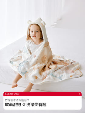 【云优选】BUBBLE TREE儿童斗篷带帽洗澡浴巾浴袍婴幼儿大尺寸可穿新生宝宝