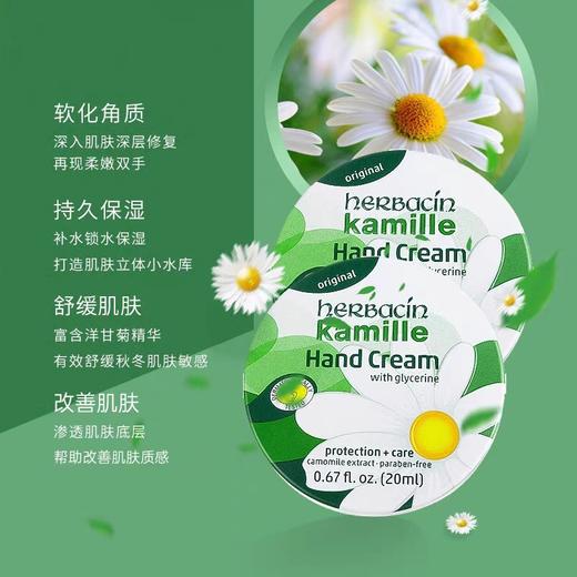 德国小甘菊护手霜75ML好本清Herbacin经典护手霜德国洋甘菊小雏菊滋润保湿/只装/罐装可选 商品图2