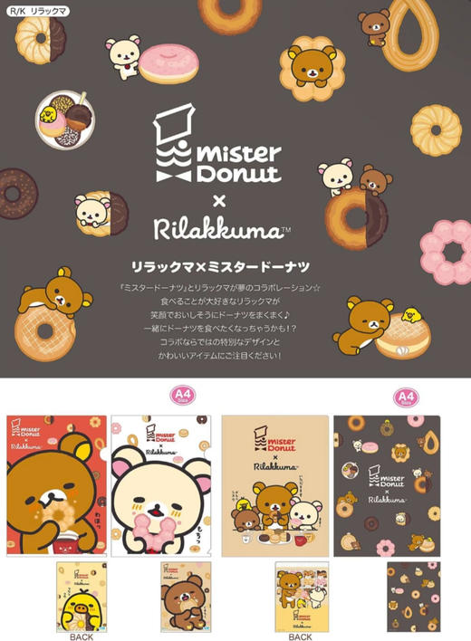 日本SAN-X轻松小熊甜甜系列 商品图0