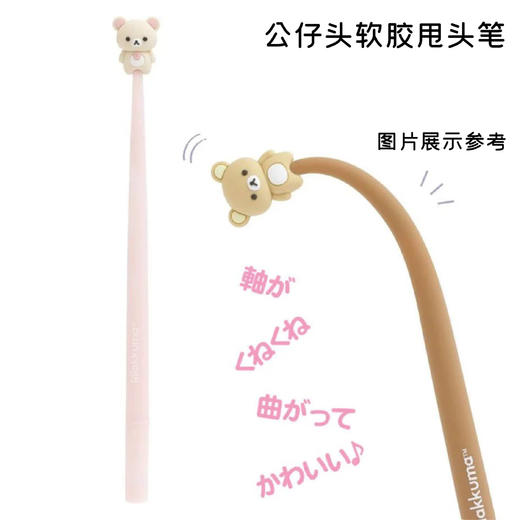 日本SAN-X轻松小熊可弯曲摇晃原子笔0.5mm 商品图2
