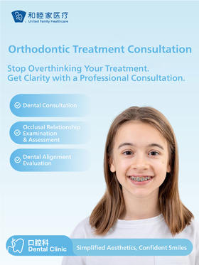 【Hot】Orthodontic Consultation Service