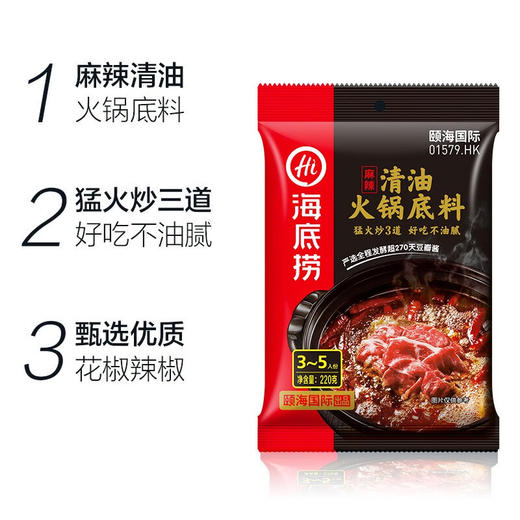 海底捞麻辣清油火锅底料（3~5人）220g 商品图5