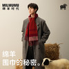 【更长更宽】MILMUMU 经典宽格纹百分百羊毛围巾 男女同款礼盒装 200*36CM 舒爽亲肤、保暖紧实 、温暖整个冬天 商品缩略图0