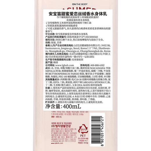 安宝笛400ml甜蜜爱恋丝绒身体乳 商品图4