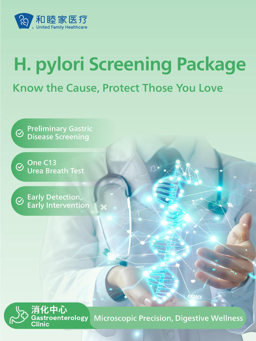 【Hot】H. pylori Screening Package 商品图0