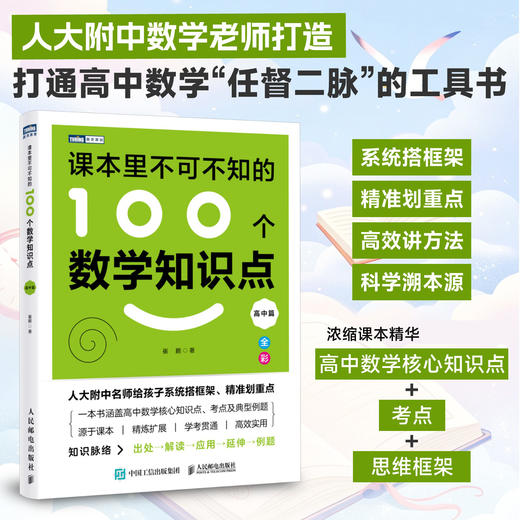 不可不知的100个生物学知识点+100个数学知识点（高中篇）多sku 商品图2