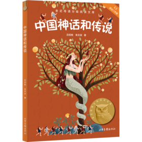 中国神话和传说