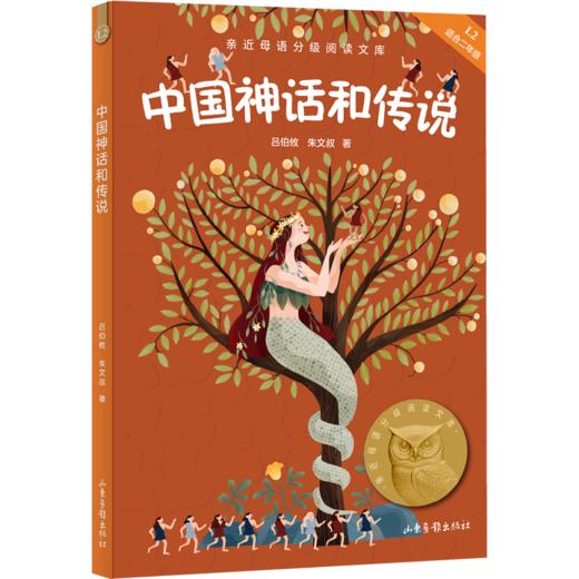 中国神话和传说 商品图0