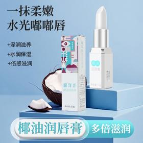 椰泽坊椰油润唇膏