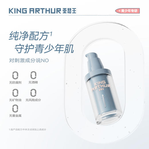 亚瑟王红石榴保湿舒缓光源精华乳液青少年专研依克多因清爽 商品图3
