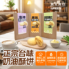 奶油酥饼（原味/洛神/抹茶桑叶） 商品缩略图0