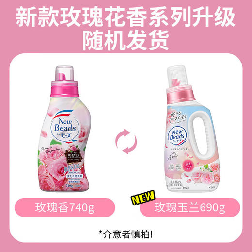 【分仓直发包邮】花王690g+560g*2柔顺洗衣液（玫瑰香型) 商品图1