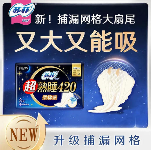 【卫生巾】苏菲 420mm超熟睡棉柔感纤巧夜用卫生巾姨妈巾 8片/包 商品图0