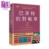 【中商原版】巴菲特的对账单  卷四 以 现金流系统 取代 市场预测  价值投资的哲学	葛伦 雅诺德  感电文化	港台原版 商品缩略图0