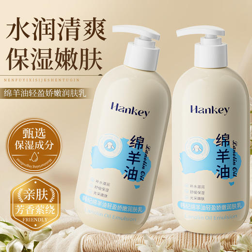 【韩纪绵羊油轻盈娇嫩润肤乳】滋润补水保湿秋冬护理身体乳500g  商品图0