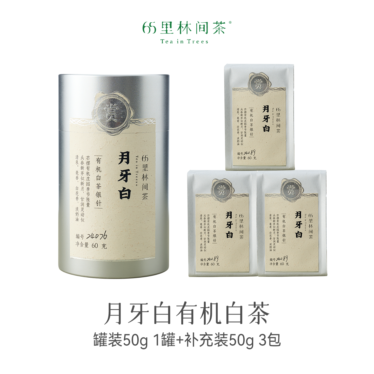 赏丨2024年月牙白 有机白茶 银罐60g 1罐+补充装3包180g  共240g