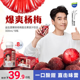 味动力 益生菌暴爽杨梅复合果蔬汁饮品300mL*8瓶