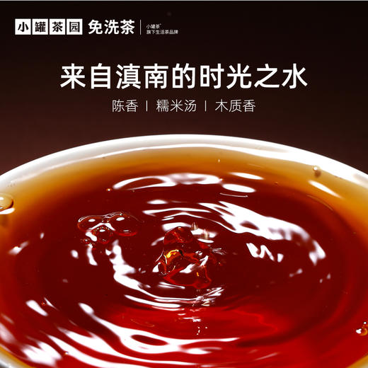 [4口味任选]小罐茶园 彩标系列 茉莉花茶/陈皮白茶/滇红茶/普洱熟茶  升级版 【现货】 商品图12