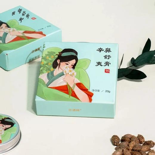 辛夷鼻舒膏（原鼻舒宁，迎香膏） 商品图1