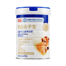 【积分兑换专享】宜品儿童青少年 尖子生  儿童成长奶粉  娟姗牛奶粉700g