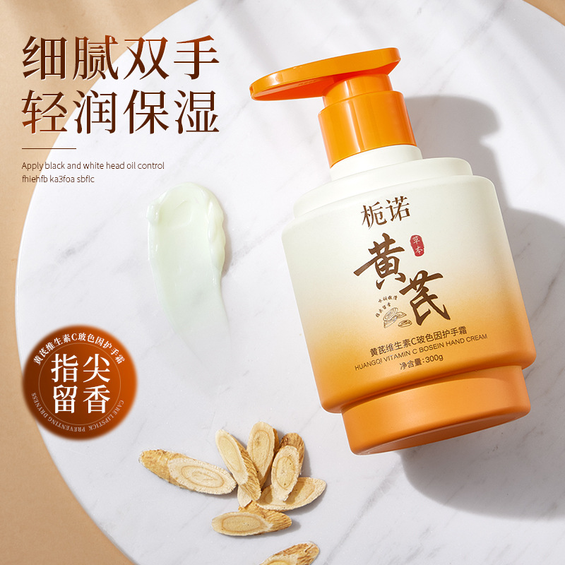 【小符老师推荐】买一送一 再减10元 栀诺黄芪维生素C护手霜 玻色因护手霜300g 滋润防干裂补水秋冬修护手霜