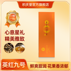 星礼 英红九号 80g