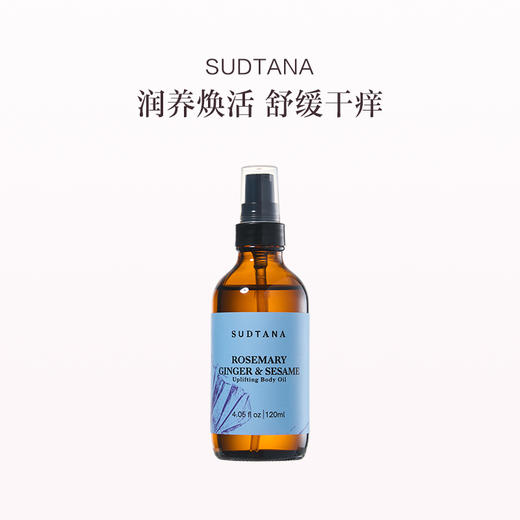 保税直发 SUDTANA 滋养保湿身体油 /迷迭香身体油120ml 商品图0