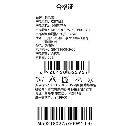 棉果果冬季新品新年款喜庆节日氛围奶油色男童女童大毛圈中国风卫衣M502180225765 商品图6