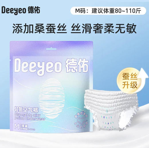 【安睡裤】德佑 M码轻氧空气裤安睡裤安心裤超透气防侧漏经期卫生巾裤型姨妈巾 3条/袋 商品图0