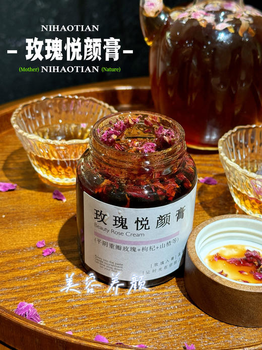 玫瑰悦颜膏（平阴重瓣玫瑰，佛手，茯苓，百合，玳玳花，山楂，桑葚，陈皮，甘草，红糖，冰糖净重260g） 商品图1