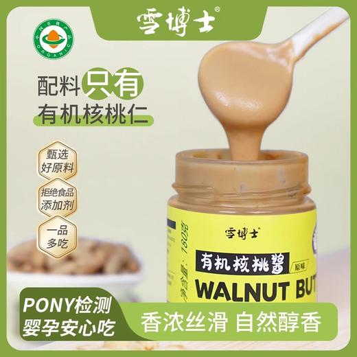 【坚果果酱系列】【全系列最高满减80每单赠10元全场券】雪博士有机黑芝麻酱/枸杞红枣核桃酱/核桃酱/花生酱/南瓜子酱【基地直邮】 商品图1