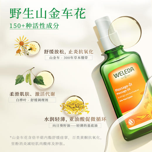 【宁波旗舰】WELEDA维蕾德山金车身体护肤油100ml 疲劳肌肉护肤油 商品图1